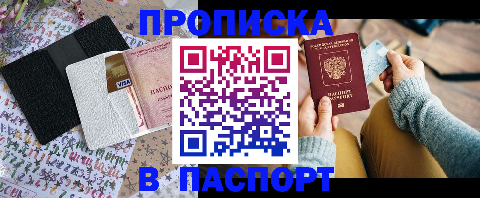 временная прописка в Называевске